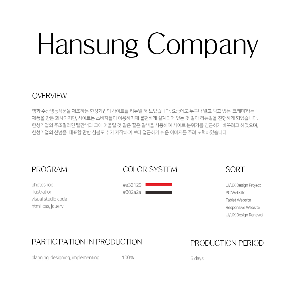 Hansung Company 사이트 소개서