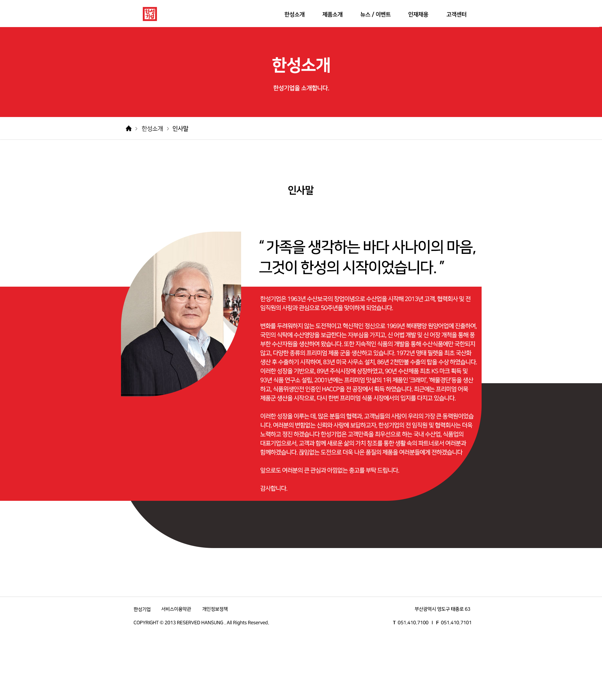 Hansung Company 사이트 모습