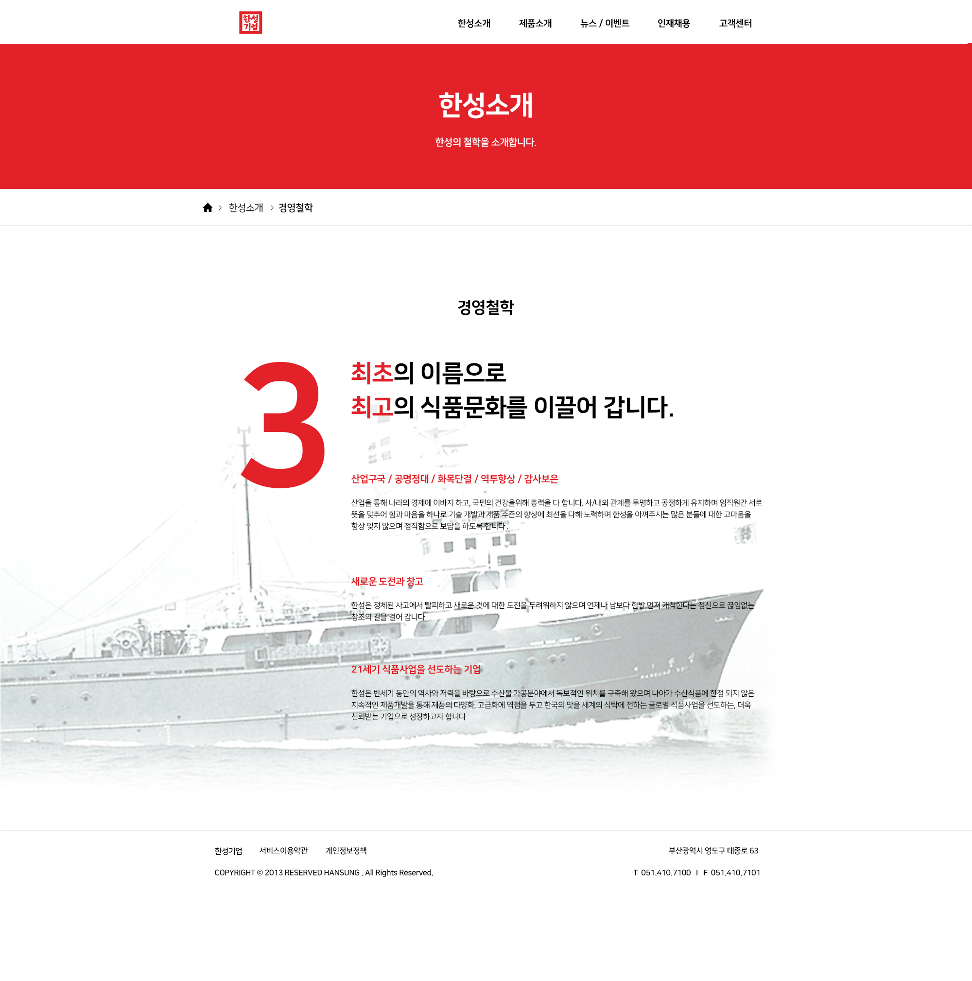 Hansung Company 사이트 모습