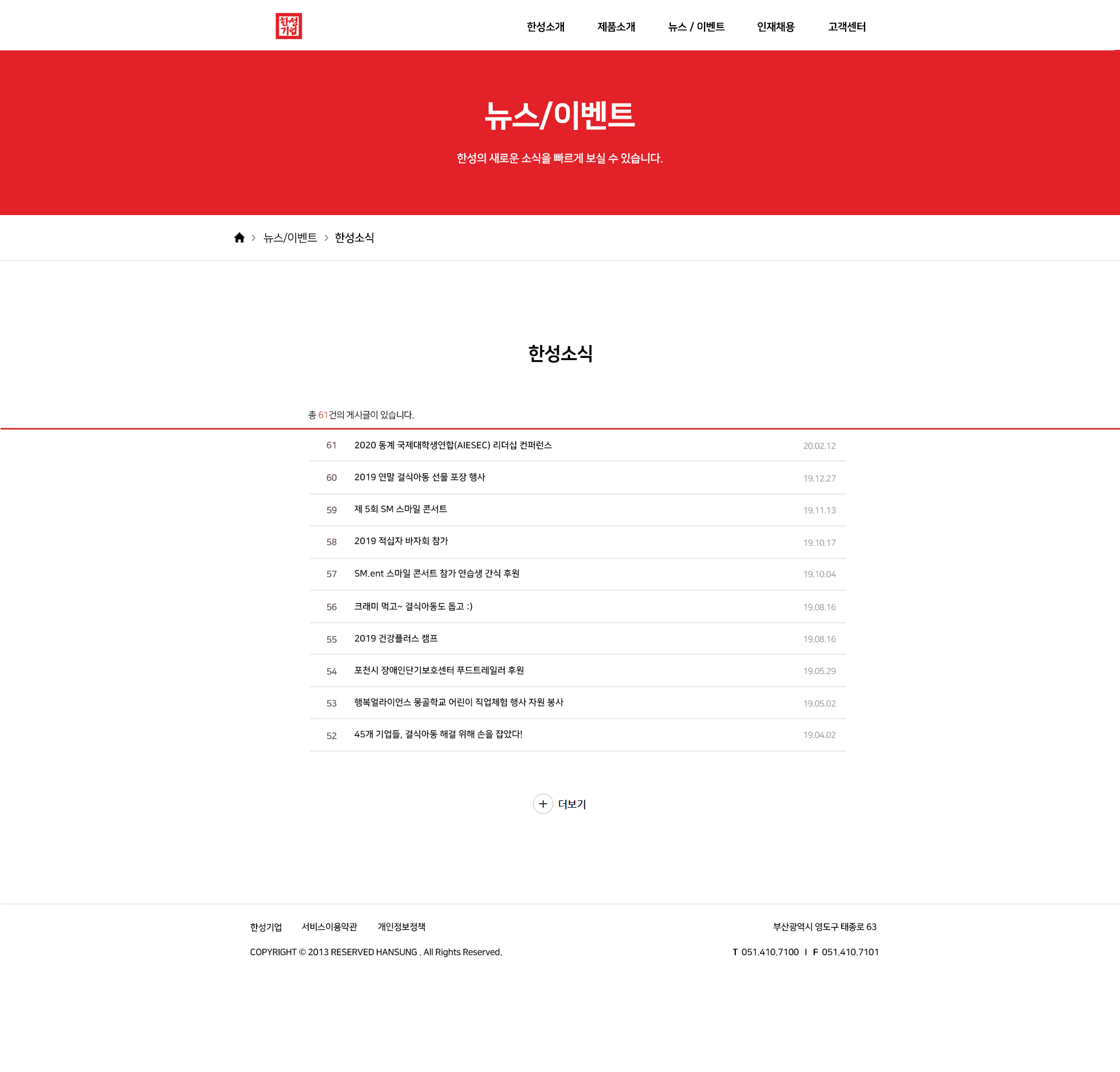 Hansung Company 사이트 모습