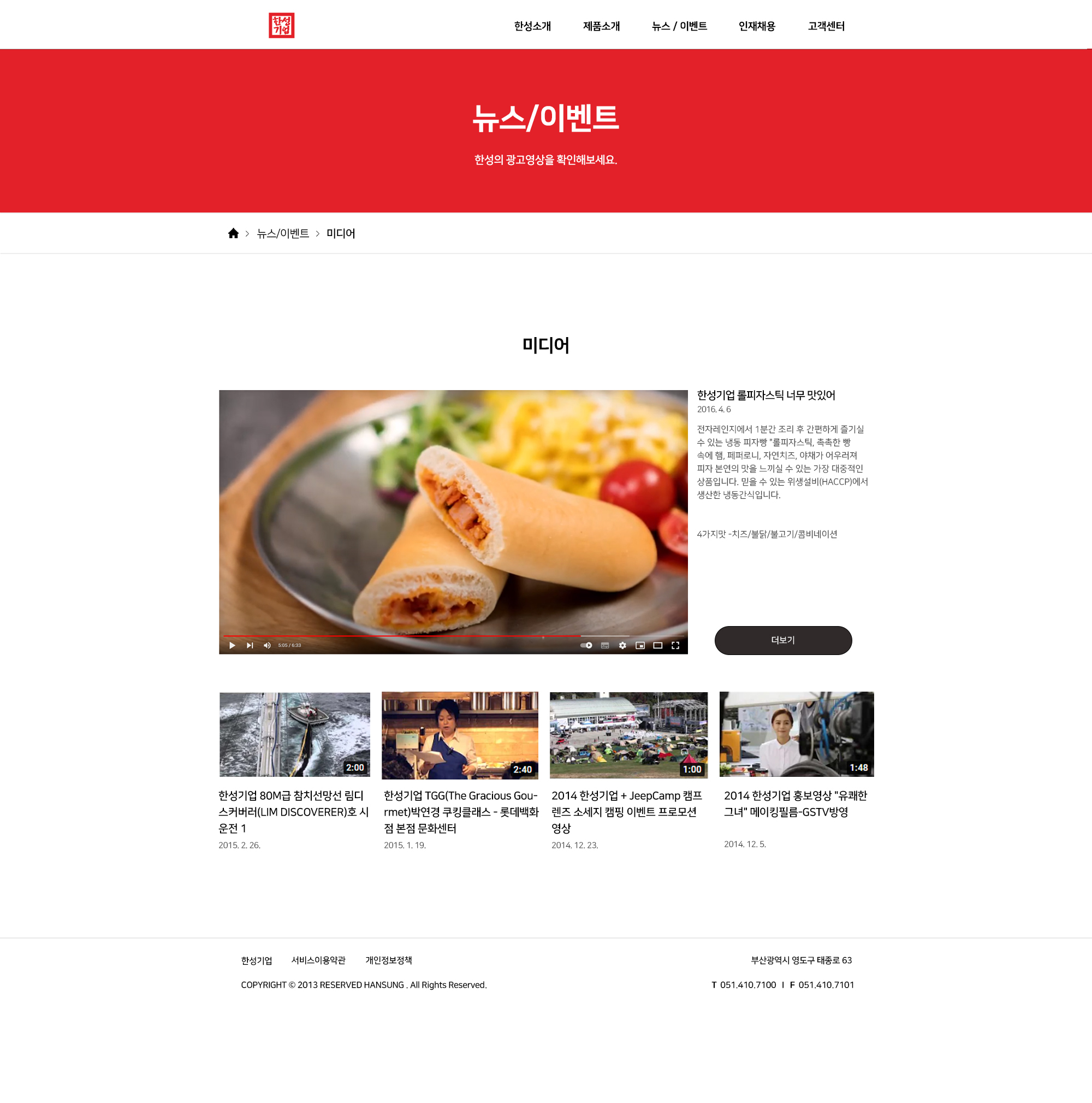 Hansung Company 사이트 모습
