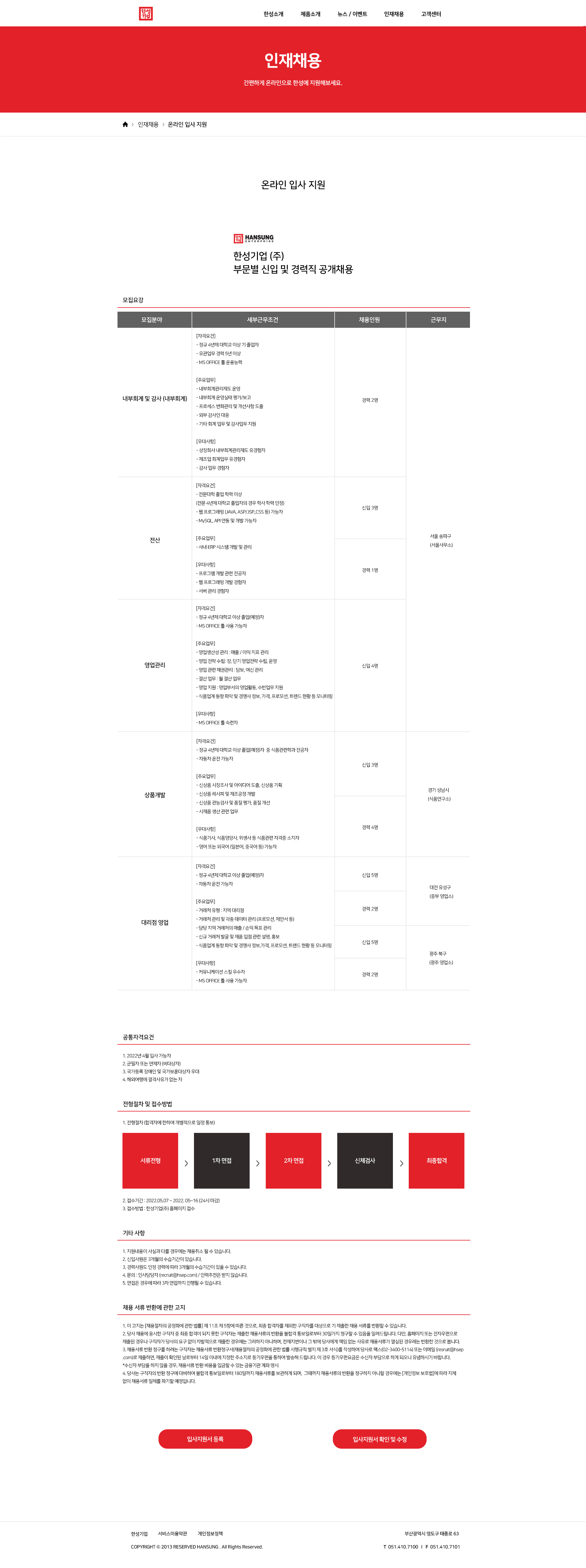 Hansung Company 사이트 모습