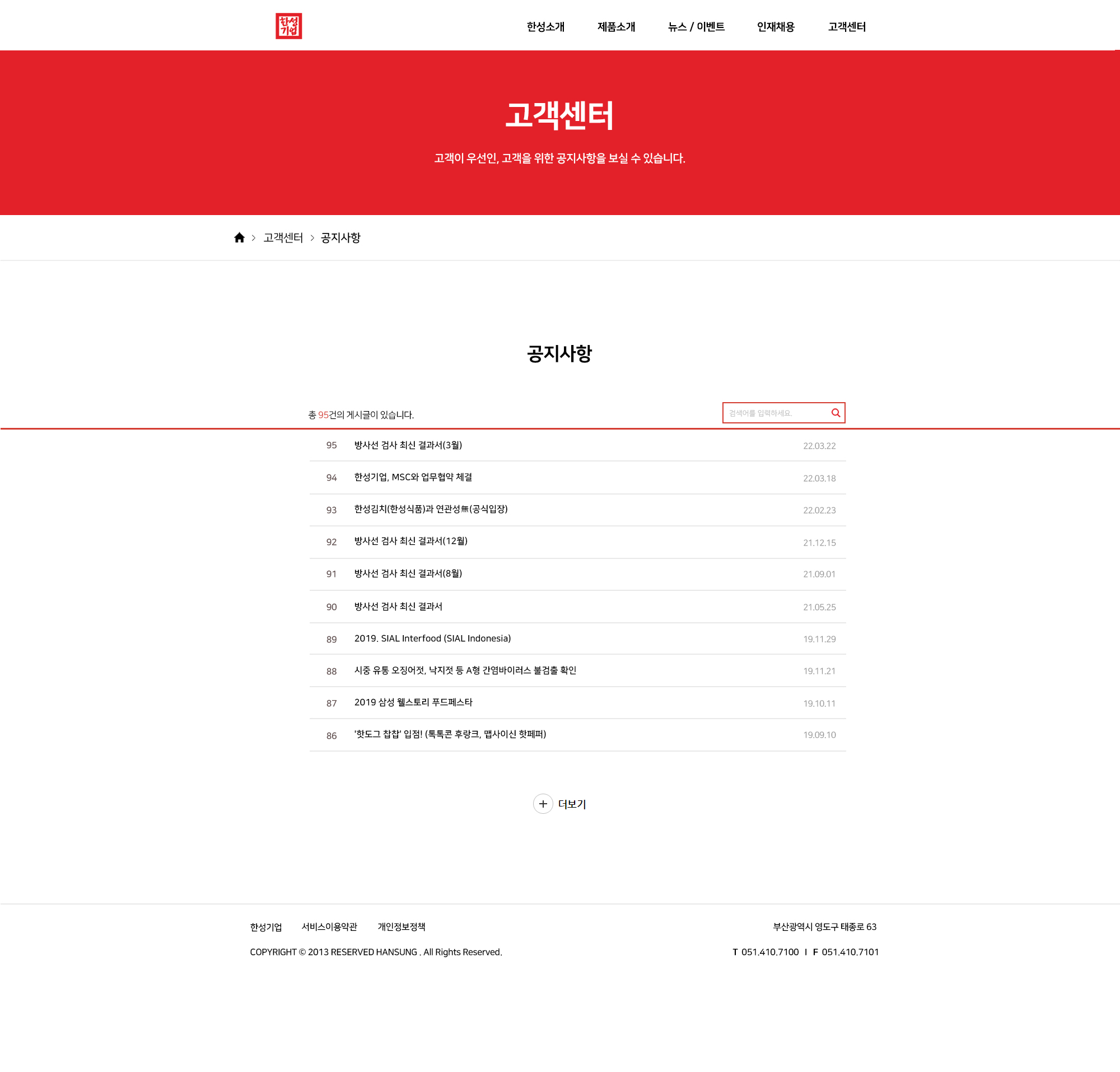Hansung Company 사이트 모습