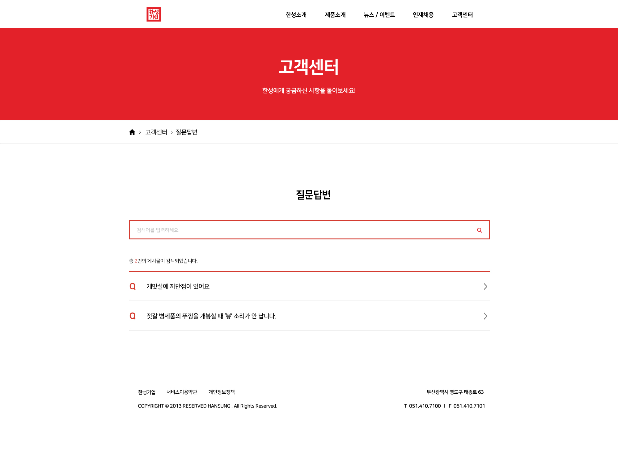 Hansung Company 사이트 모습